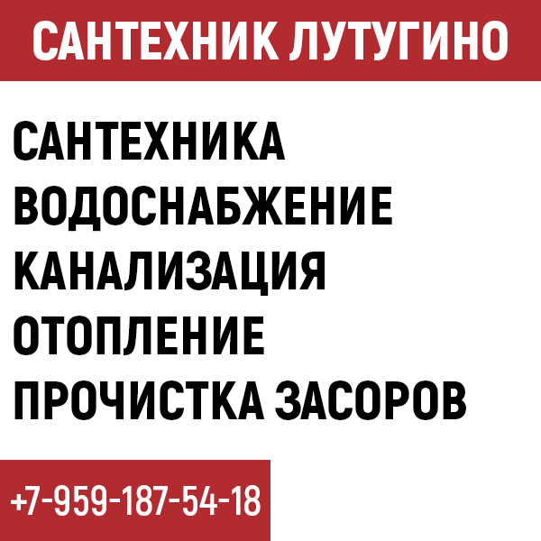 Сантехник Лутугино Сантехник Лутугино